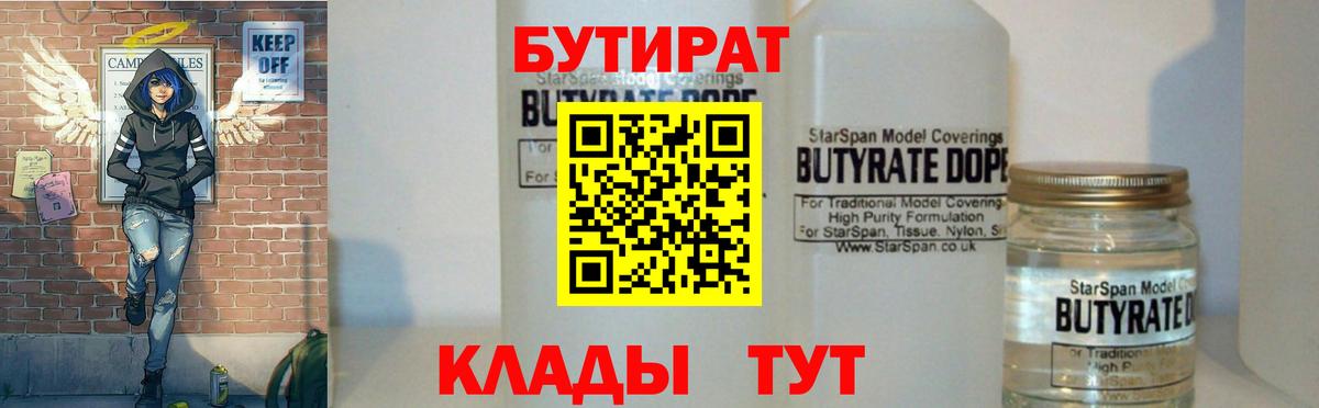 Стерлитамак  БУТИРАТ 99%  Вход с VPN 
