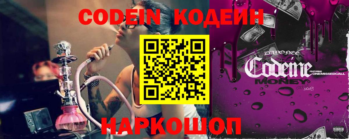 Стерлитамак  Codein Purple Drank  Кодеин Purple Drank  Вход с VPN 