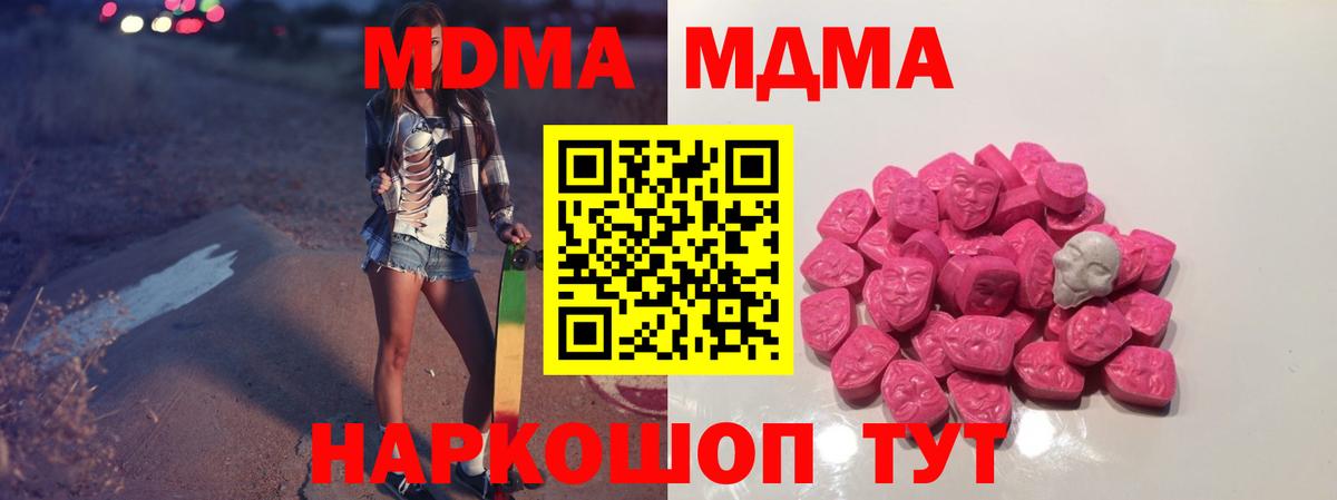 МДМА  Вход с VPN  Стерлитамак  МДМА кристаллы  МДМА молли 