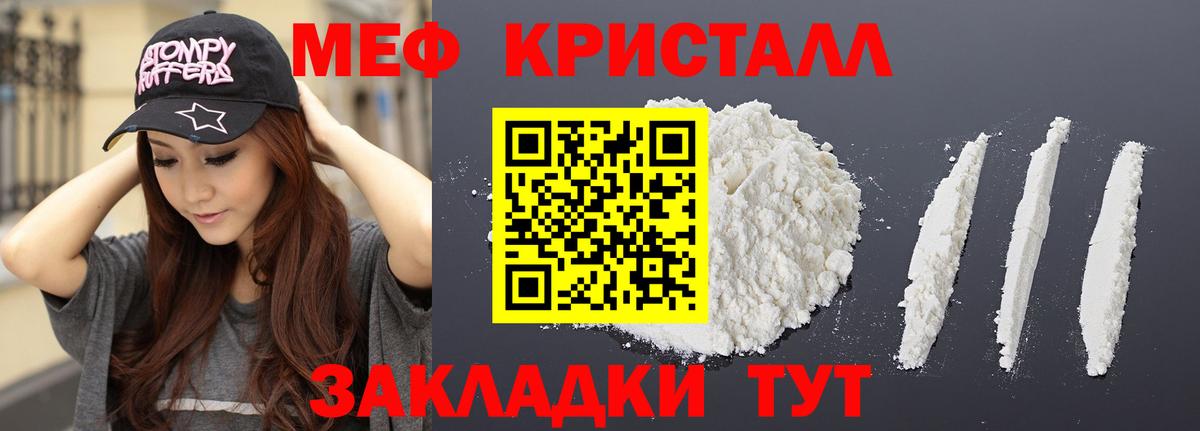 Мефедрон кристаллы Стерлитамак
